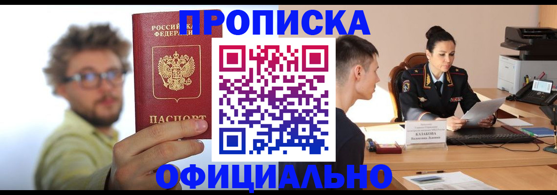 временная регистрация надежно в Якутске