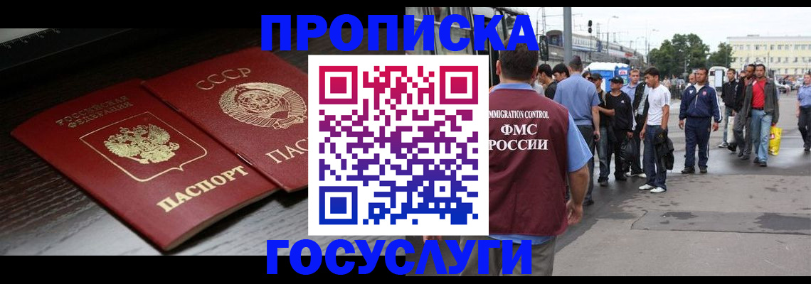 прописка для школы в Якутске