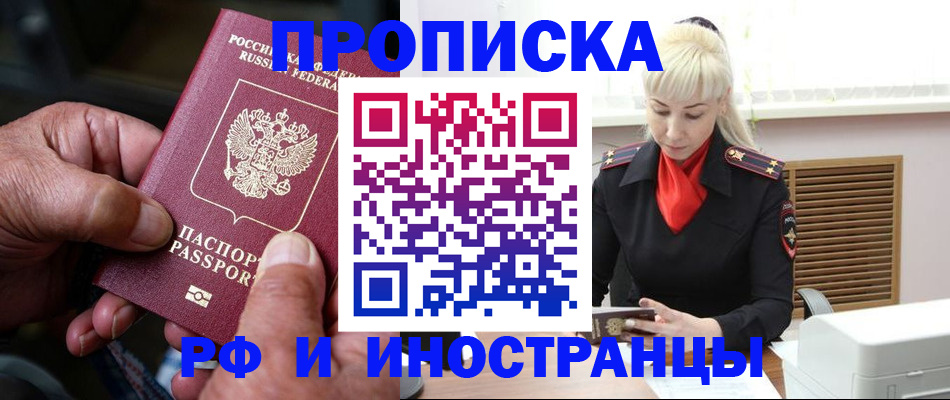 временная регистрация для всех в Якутске
