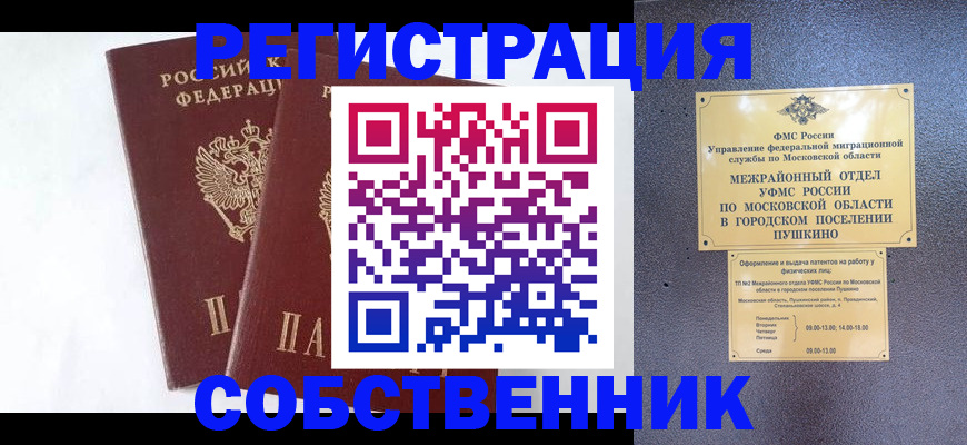 прописка поиск в Якутске