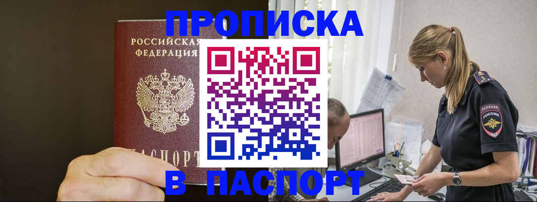 временная прописка в Якутске