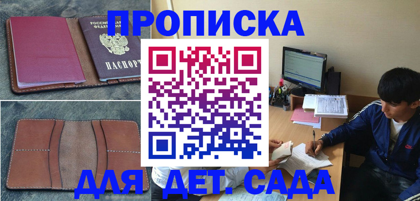 регистрация для школы в Якутске