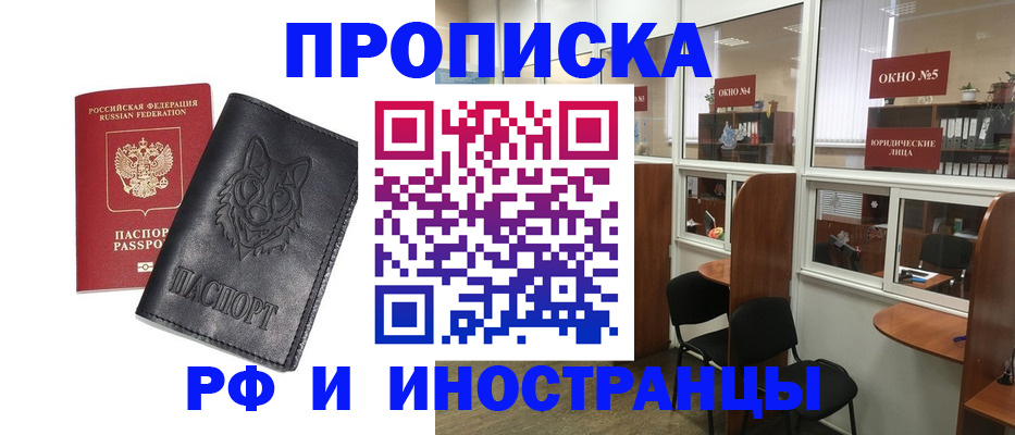 прописка ребенка в Якутске